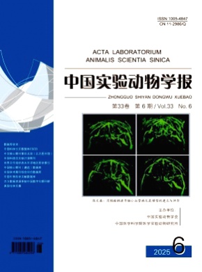 中国实验动物学报杂志